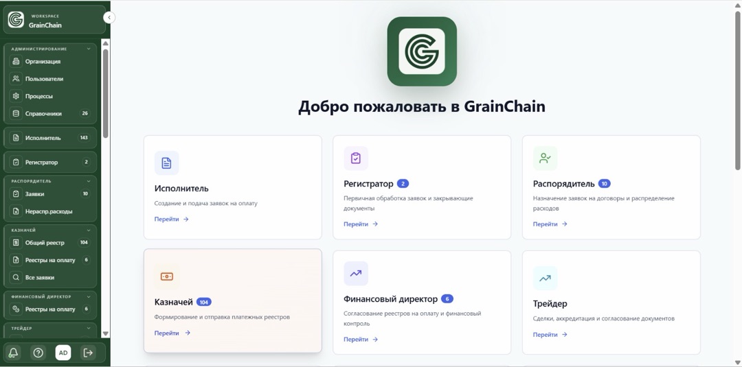 Интерфейс GrainChain